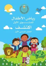 كتاب اللغة العربية الترم الاول KG 1