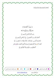 مصحف القران مكتوب و مقروء المصحف رواية خلاد عن حمزة من موقع اسلام ويب حمل و صيغة