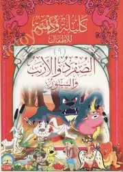 الصياد و دينار السلطان