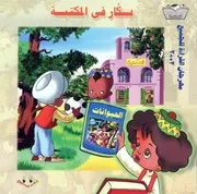 قصص بكار