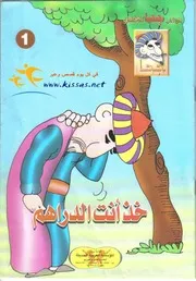 مئة قصة من قصص جحا الشيقة