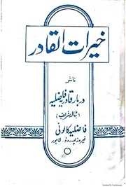 Khairat Ul Qadir By Syed Abul Farah Muhammad Fazil Uddin R.a. خیرات القادر از سید ابو الفرح محمد فاضل الدین بٹالوی رحمۃ اللہ علیہ