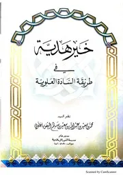 خير هدية في طريقة السادة العلوية للسيد البيض