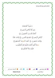 مصحف القرآن مكتوب رواية خلف عن حمزة
