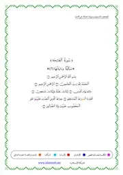 مصحف القرآن مكتوب قراءة خلاد عن حمزة