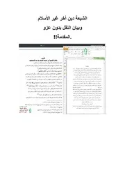 الشيعة دين أخر غير الأسلام