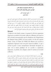 دور الأحلاف العسكرية