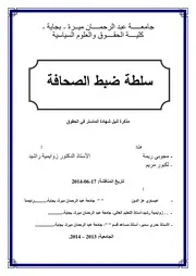 سلطة ضبط الصحافة المكتوبة