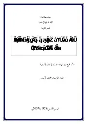 أسباب الطلاق في قانون الأسرة المالي مقارنًا بالشريعة الإسلامية