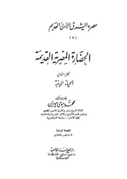 الحضارة المصرية القديمة