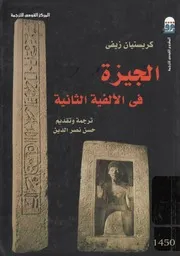 غلاف الجيزة فى الالفية الثانية