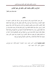 نماذج من النقش والنحت الغير مألوف في عهد أخناتون