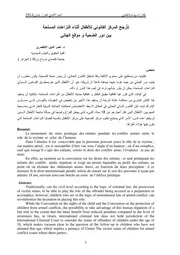 تأرجح المركز القانوني للأطفال أثناء النزاعات المسلحة