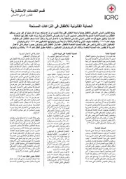 الحماية القانونية للأطفال في النزاعات المسلحة
