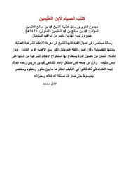 كتاب الصيام لابن العثيمين