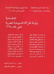 الانقسامية وازمة الحركة الشيوعية المصرية حتى عام 1965