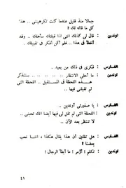 مسرحية أوندين ـ جان جيرودو ـ الجزء الثانى ( ملفات مكتبة كامو / الفيوم )