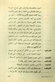 مسرحية أوندين ـ جان جيرودو ـ الجزء الثالث ( ملفات مكتبة كامو / الفيوم )