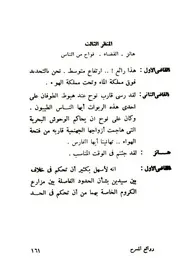 مسرحية أوندين ـ جان جيرودو ـ الجزء الخامس والأخير ( ملفات مكتبة كامو / الفيوم )