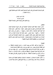 القيم الاسلامية في كتاب الثالث متوسط/ جامعة كركوك