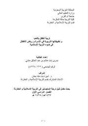 تربية الطفل باللعب