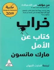 خراب، كتاب عن الأمل