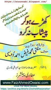 Khare Hokar Peshab Naa Karo / کھڑے ہوکر پیشاب نہ کرو