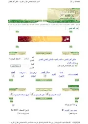 السنن الاجتماعية في القرأن الكريم