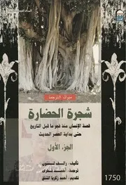 شجرة الحضارة رالف لنتون 1