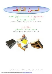 الديمقراطية في الاسلام