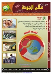 مجلة الجودة روشته لاصلاح التعليم بقلم محمد خطاب