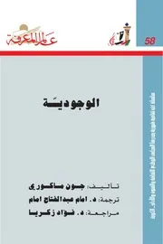عبد الرحمن بدوي الدروز فصل من كتاب مذاهب الإسلاميين