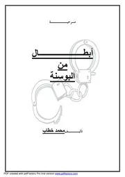 مسرحية أبطال من البوسنة
