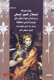 اضمحلال العصور الوسطى