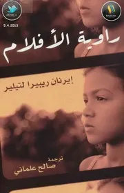 رواية الأفلام ايرنان ريبيرا لتيلير