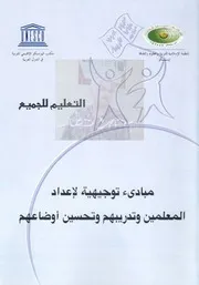 التعليم للجميع