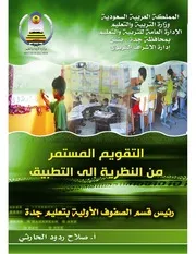 التقويم المستمر من اجل التعليم