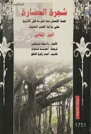 شجرة الحضارة رالف لنتون 2