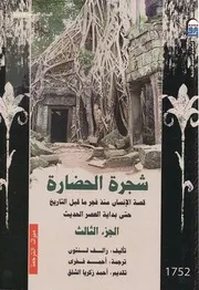 شجرة الحضارة رالف لنتون 3