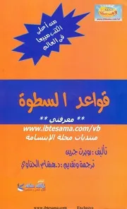 قواعد السطوة 48 قانون للقوة روبرت جرين