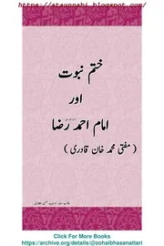 Khatam E Nabuwwat Aur Imam Ahmad Raza / ختم نبوت اور امام احمد رضا خان بریلوی رحمۃ اللہ علیہ