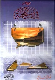 خواطر في زمن المحنة - نوال السباعي