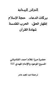 الخزائن الروحانية