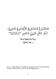 المشروع الحضاري النهضوي العربي