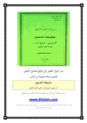 مشيخة العسوم آل رومي في وادي خليص