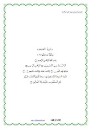 مصحف خلف عن حمزة