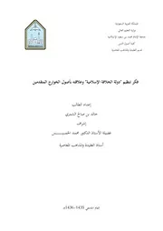 دولة الخلافة الإسلامية