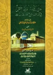 خلاصة المفاخر في مناقب الشيخ عبد القادر للشاملة