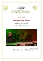 تفريغ مأساة الأمة وخيانة النظام