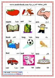 قاموس مصور للاطفال اهداء من المدرس بوك